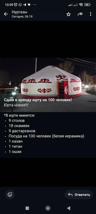 Сдам в аренду юрту