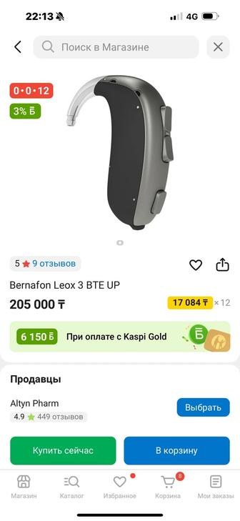 Слуховой аппарат