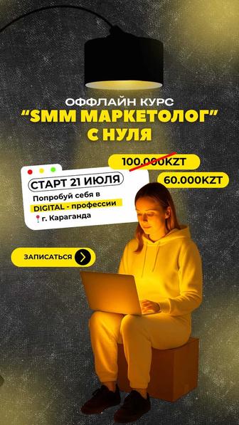 КУРС SMM Маркетолог с нуля