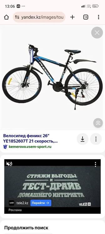 велосипед phoenix r26