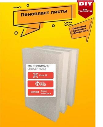Упаковочные и прокладочные листы пенопласта с доставкой
