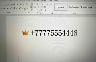 VIP номер телефона