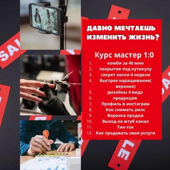 Курс по маникюру