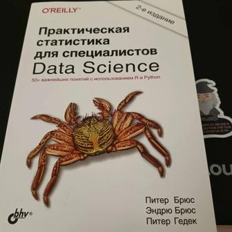 Практическая статистика для специалистов Data science