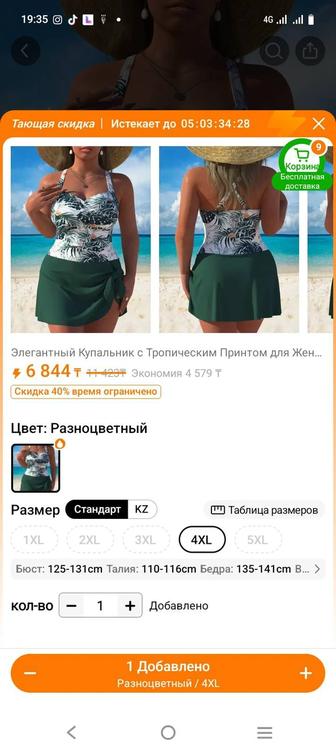 Продам купальник женский новый 52-54 размер