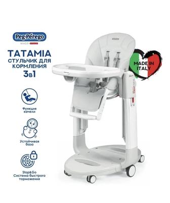Стульчик для кормления Tatamia peg perrero 3в 1