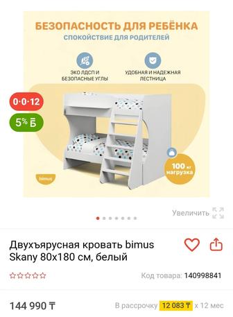 Двухъярусная кровать