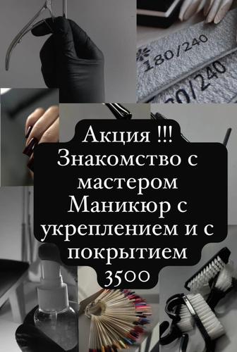 Маникюр с начинающим мастером
