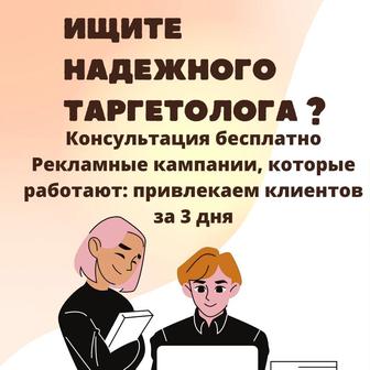 Таргетолог инстаграм/тик ток