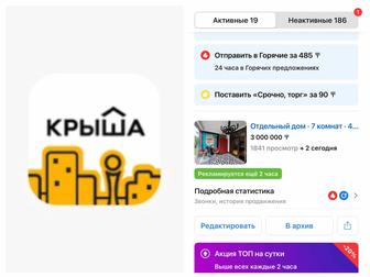 Аккаунт сайт крыша