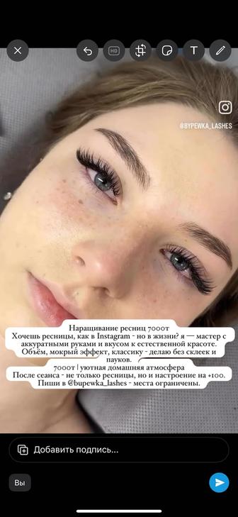 Наращивание ресниц