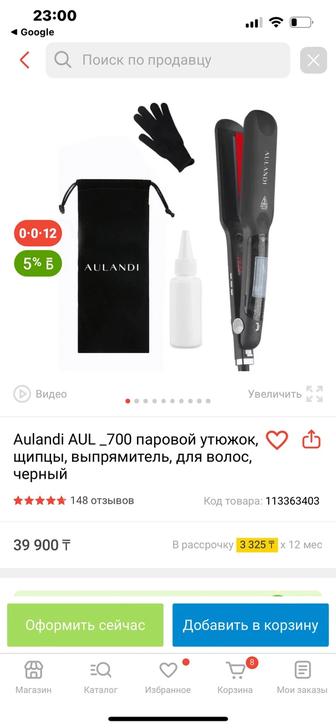 Утюжок паровой Aulandi