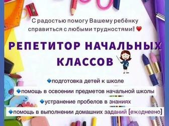 Репетитор