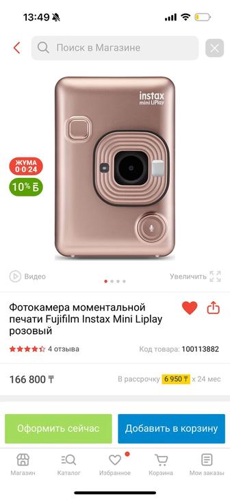 Фотоаппарат моментальной печати Instax Mini Liplay Blush Gold (Золото-розов