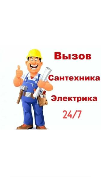 Мастер на час