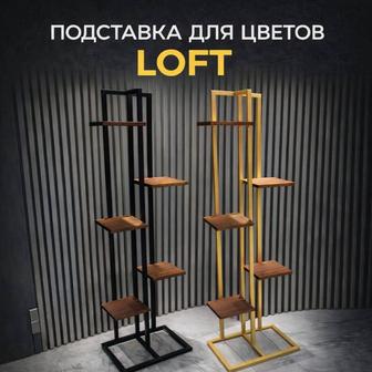 Лофт подставка для цветов