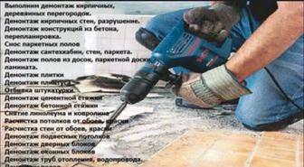 Демонтаж услуги