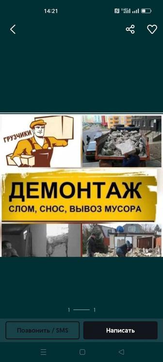 Демонтаж услуг