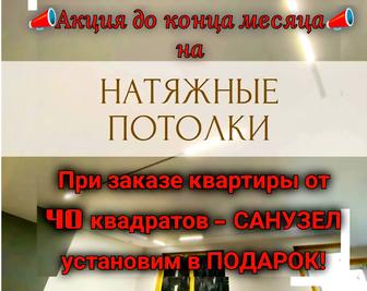 Натяжные потолки! Тв зоны!