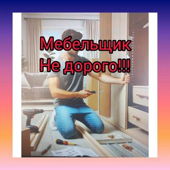 Мебельщик Сборщик мебели Мастер