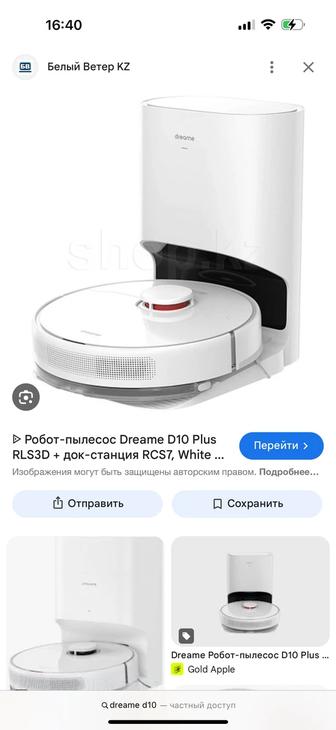 Продам робот-пылесос Dreame D10 Plus