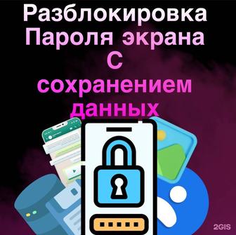 Разблокировка Android от пароля, граф ключа