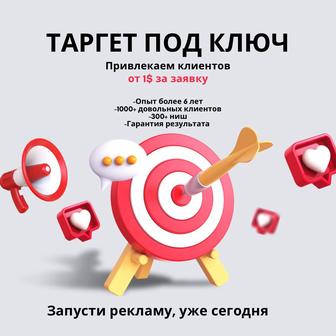 Таргет instagram / TikTok