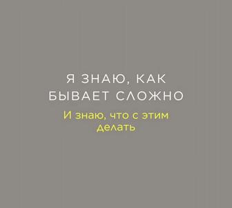 Коуч, который поможет