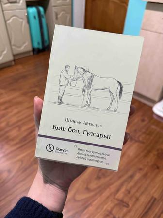 Книга Шыңғыс Айтматов Қош бол, Гүлсары