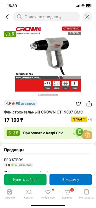 Продам строительный фен crown