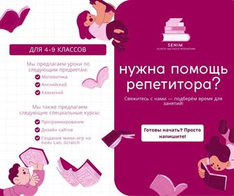 Репетитор