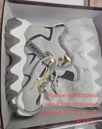 Кроссовки зимние