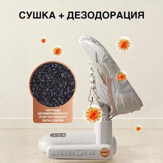 Сушилка для обуви