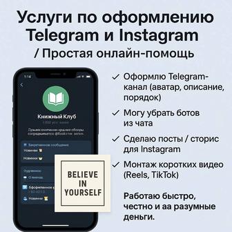 Сделаю красиво и быстро Insta, Telegram, Reels TikTok
