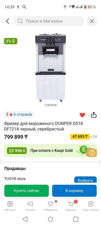 СРОЧНО ПРОДАМ Фриззер аппарат для мягкого мороженого