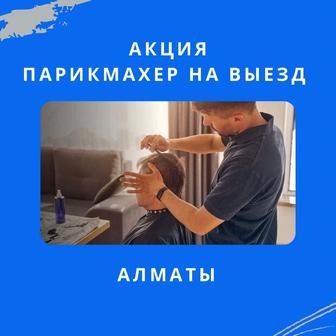 Женская стрижка/ Стрижка пенсионерам