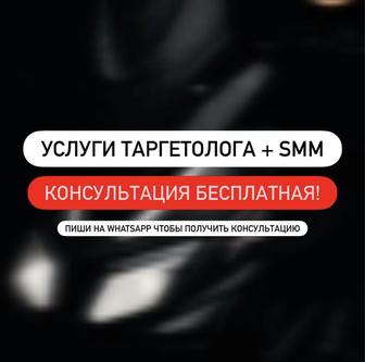 СММ Таргетолог