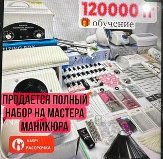 Продам принадлежности для мастера маникюра