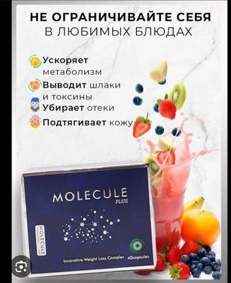 Молекула 100% оригинал гарантия
