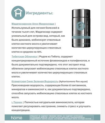 Healthy home БАДы