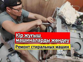 Ремонт стиральных машин