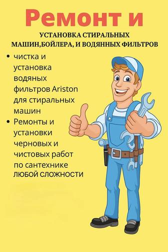 Сантехника любой сложности.  Марат