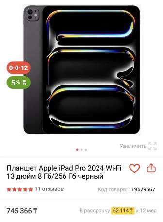 Продам Apple IPad Pro 2024 Wi-fi