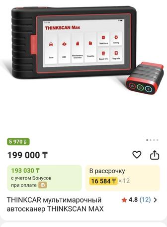 Автомобильный сканер Thincar Thinkscan