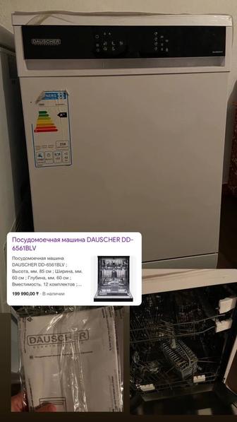 Посудамойка