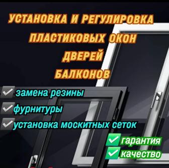Ремонт пластиковых окон
