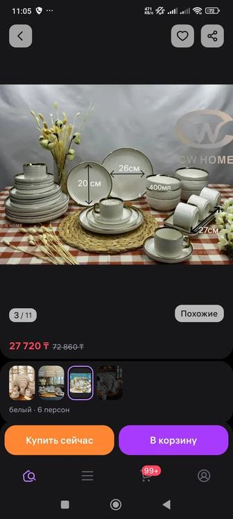 Столовый сервиз 32 предмета