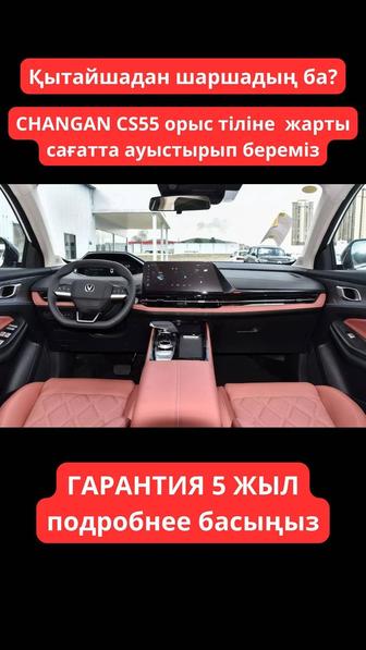 Руссификация китайских авто