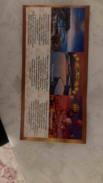 Ваучер путевка в Турцию