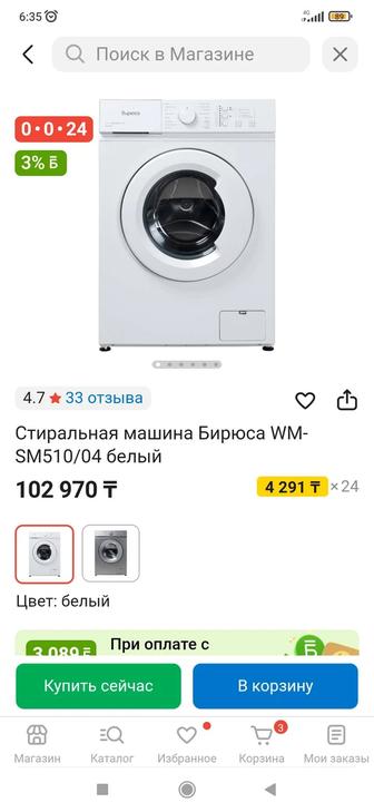 Продаю стиральную машину Бирюса ,машинка автомат,